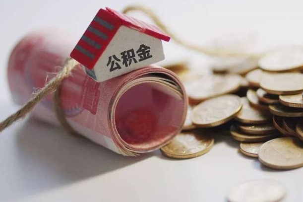楚雄公积金有3万可以取多少（住房公积金有三万能提取多少）